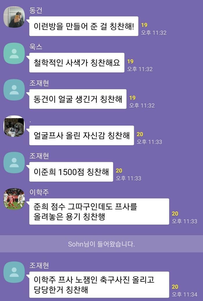 뭔가 이상한 카톡 칭찬 오픈톡방