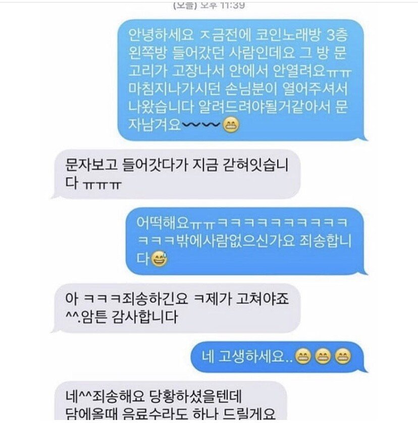 코인노래방 사장의 실수