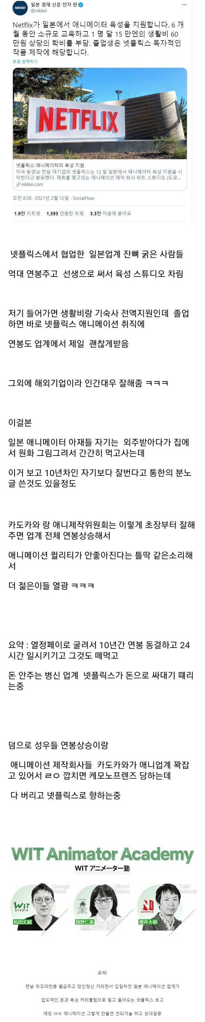 일본 애니업계를 뒤흔든 넷플릭스