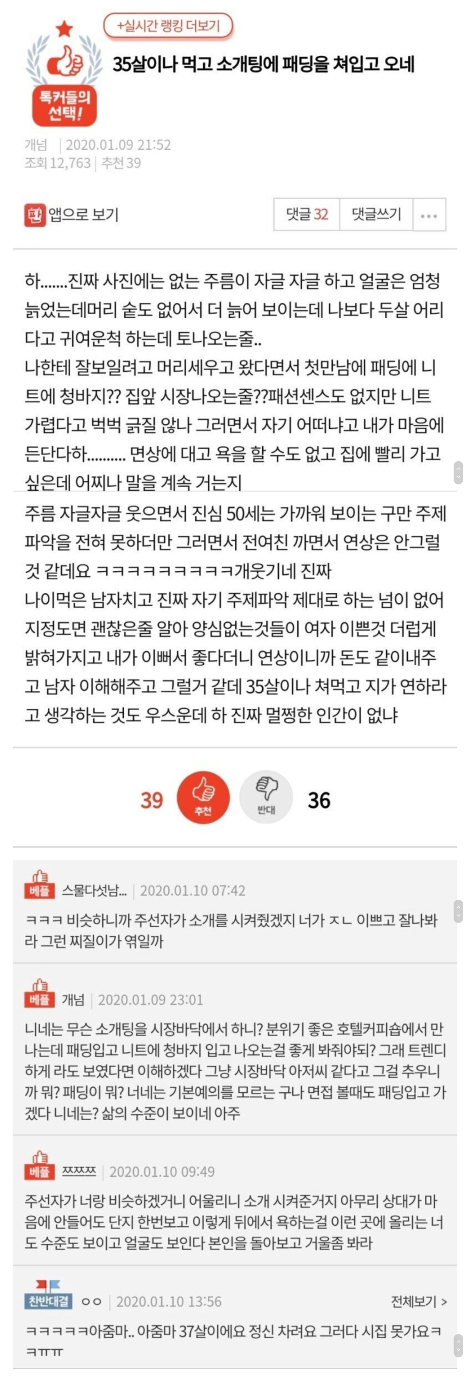 35살먹고 소개팅에 패딩을 입고 오네