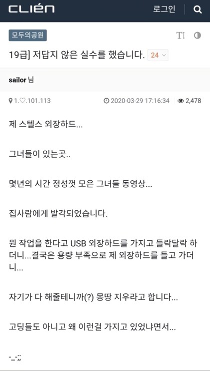 와이프한테 외장하드 들킨 남자.