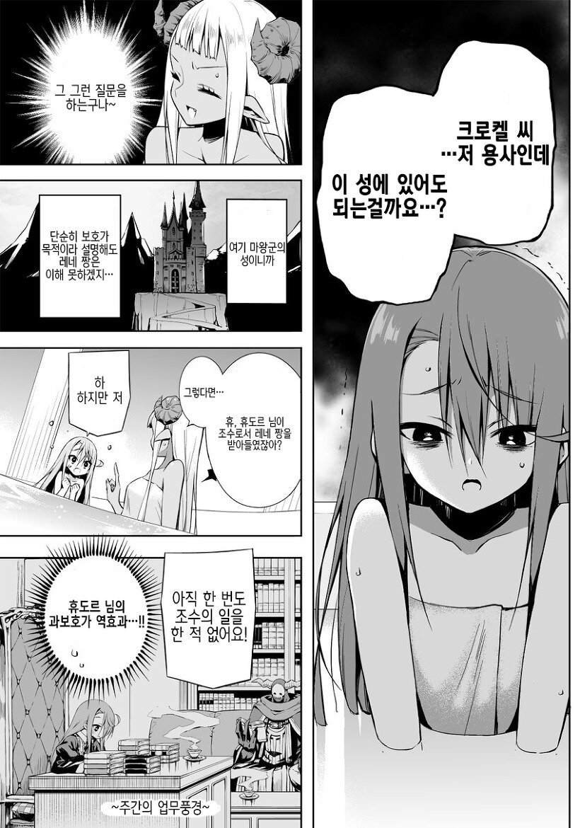 네거티브 용사와 마왕군간부1112화.manga
