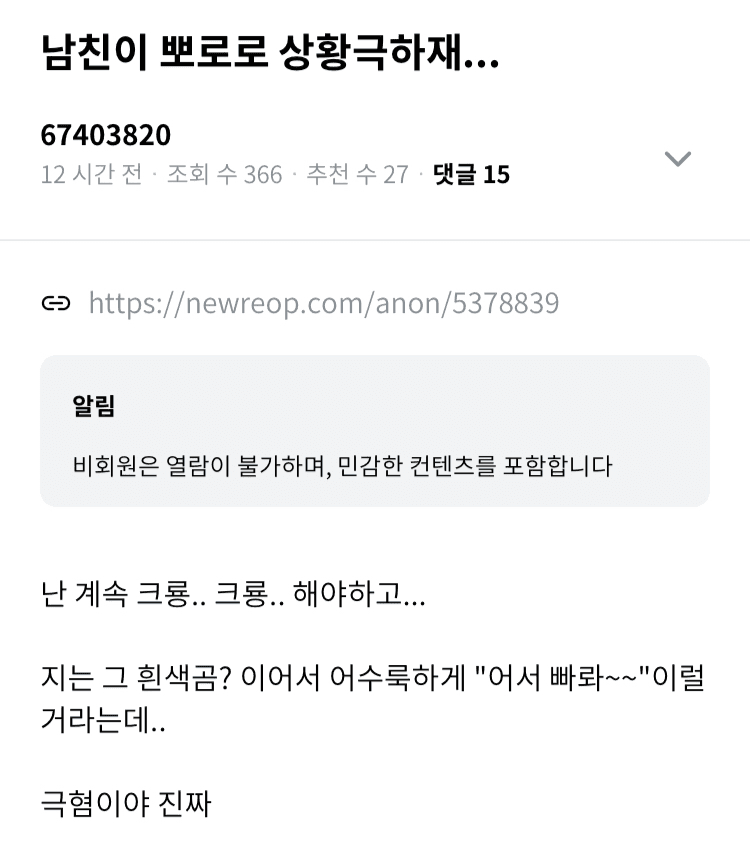 남친의 상황극에 정 떨어진 여자