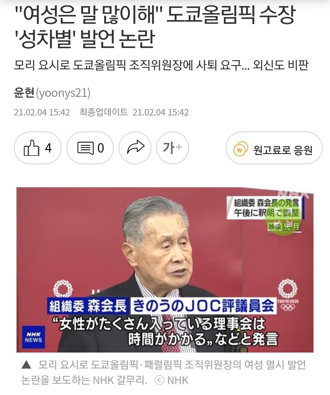 일본 신임 올림픽조직위원장에 여성장관 내정강제키스전력 논란