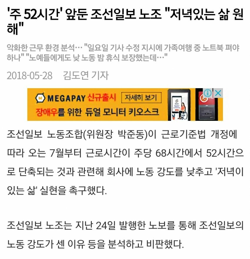 주52시간 근무제 도입하면 안되는 이유