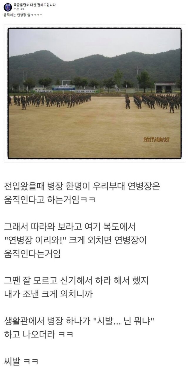 움직이는 연병장 썰