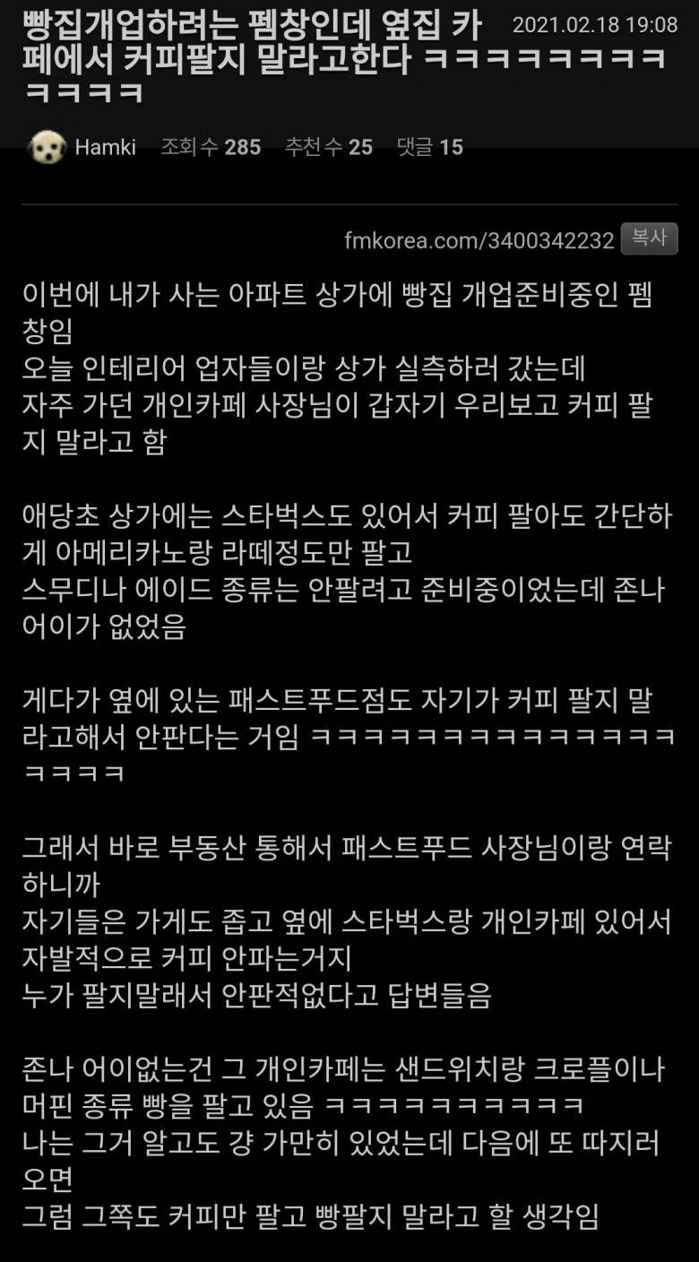 빵집 개업할려는데 옆에 커피집이 커피 팔지 말래