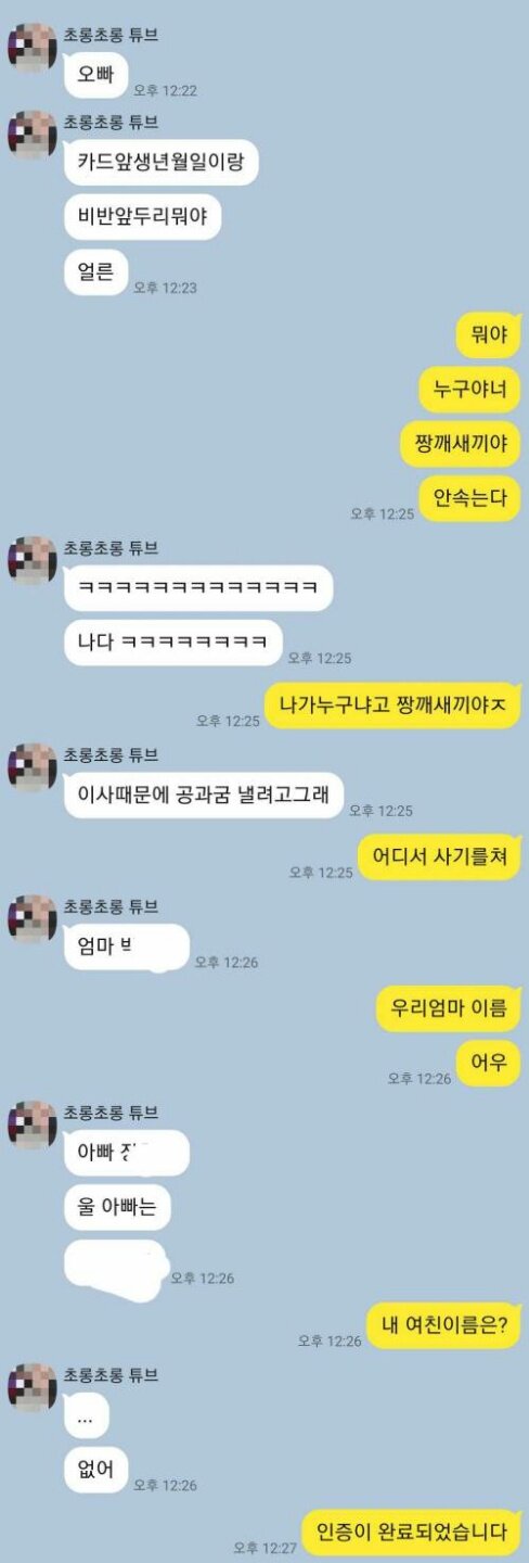 여동생 사칭 카톡 위험성