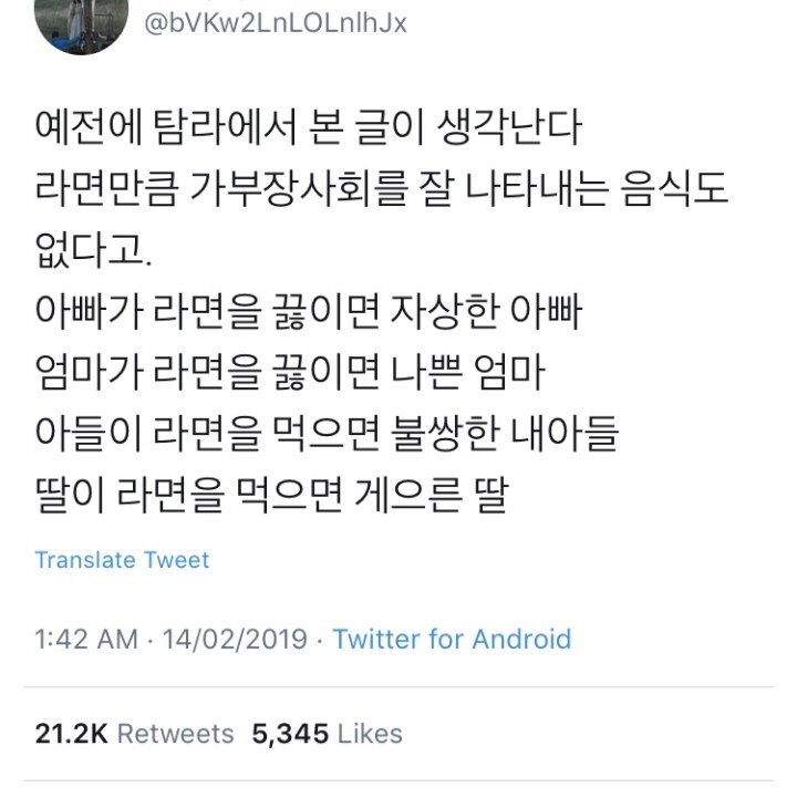 라면은 여성혐오를 나타내는 음식이다