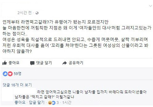 라면은 여성혐오를 나타내는 음식이다