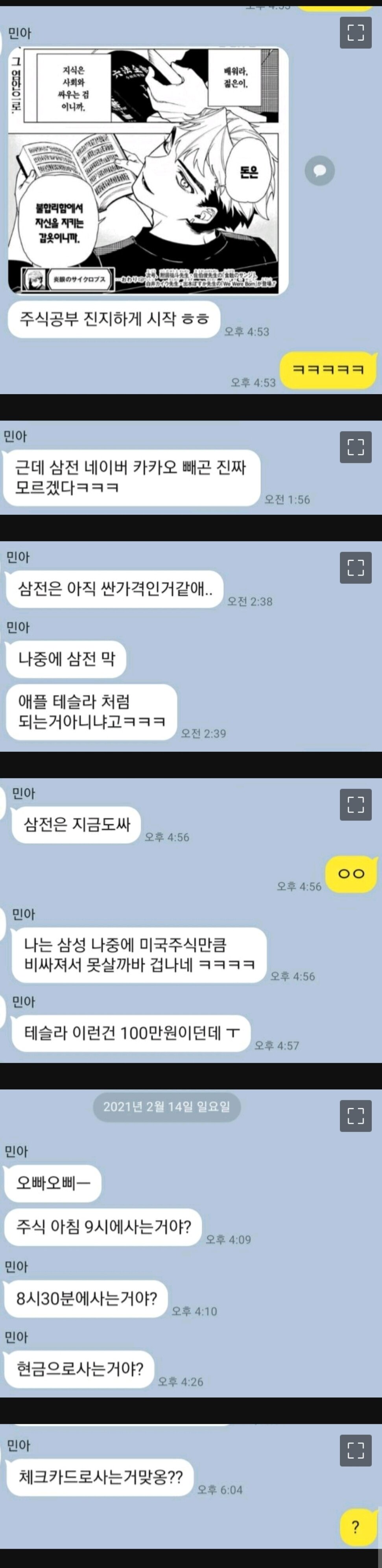 월요일부터 주식 시작하는 여동생