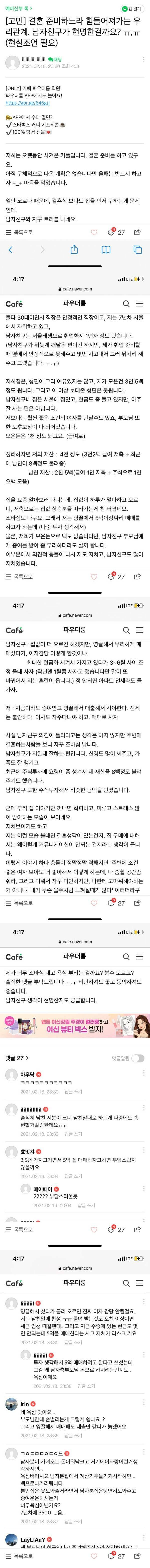 결혼 준비가 쉽지 않은 어느 예비신부의 하소연