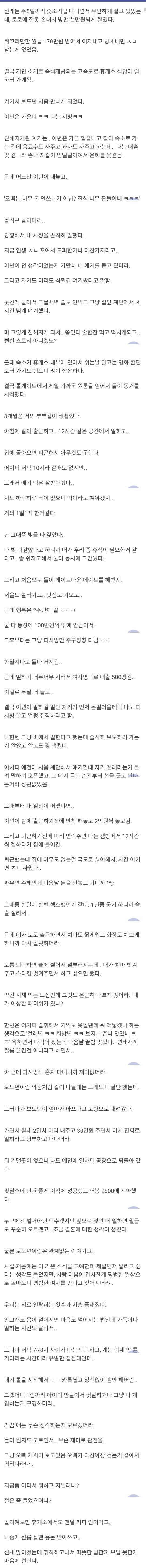 보도녀와 동거했던 남자 이야기