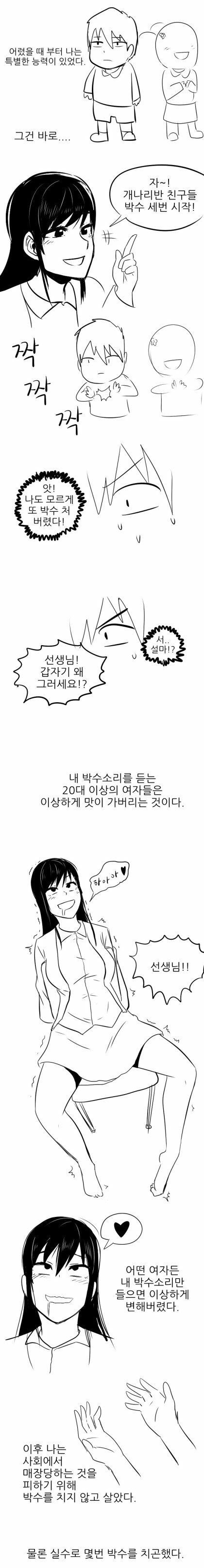 초능력을 가진 남자만화