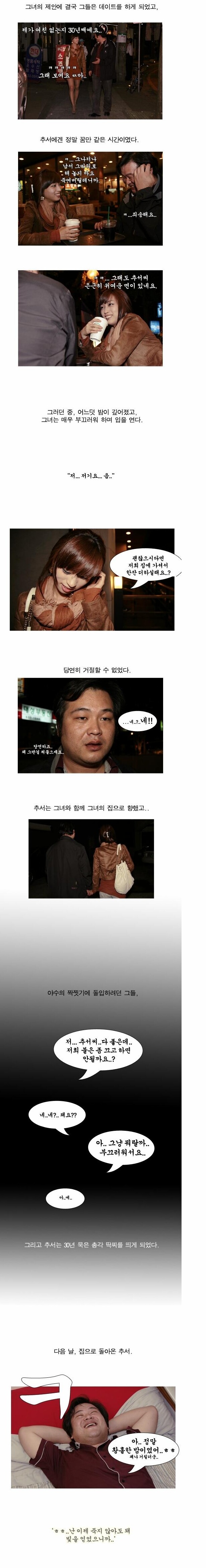 30년째 애인이 없는