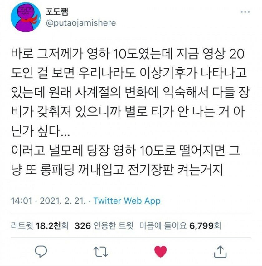 한국인이 이상기후를 체감 못하는 이유.