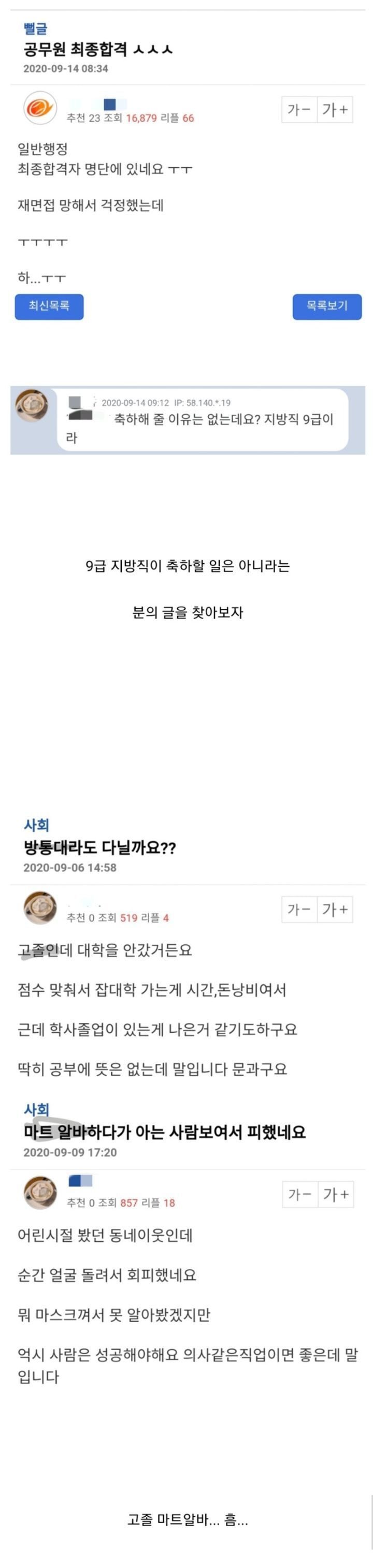 9급 공무원 합격했습니다