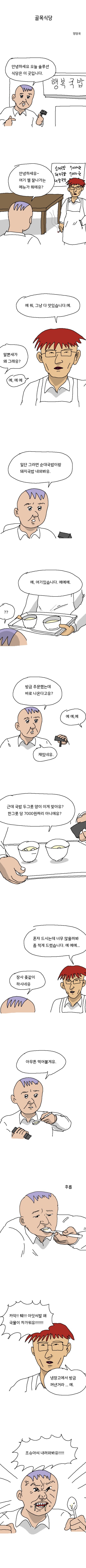 엉덩국 신작 골목식당