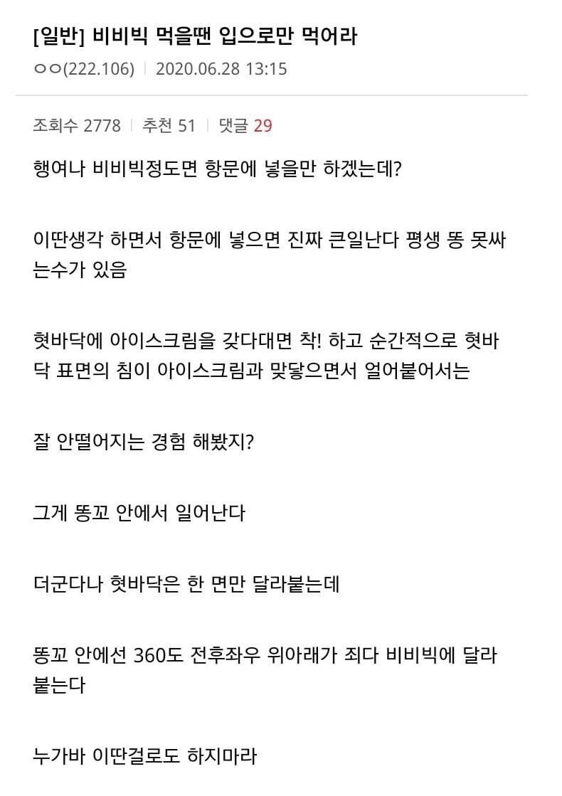 비비빅 먹을때 의외로 하면 안되는 행동.