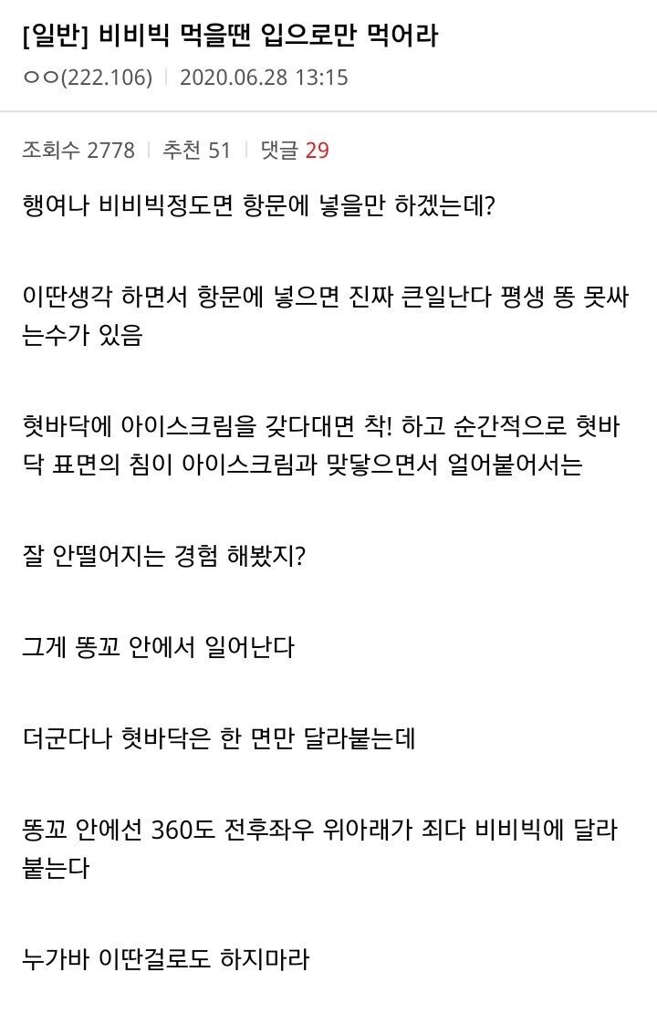 비비빅 먹을땐 입으로만 먹어라