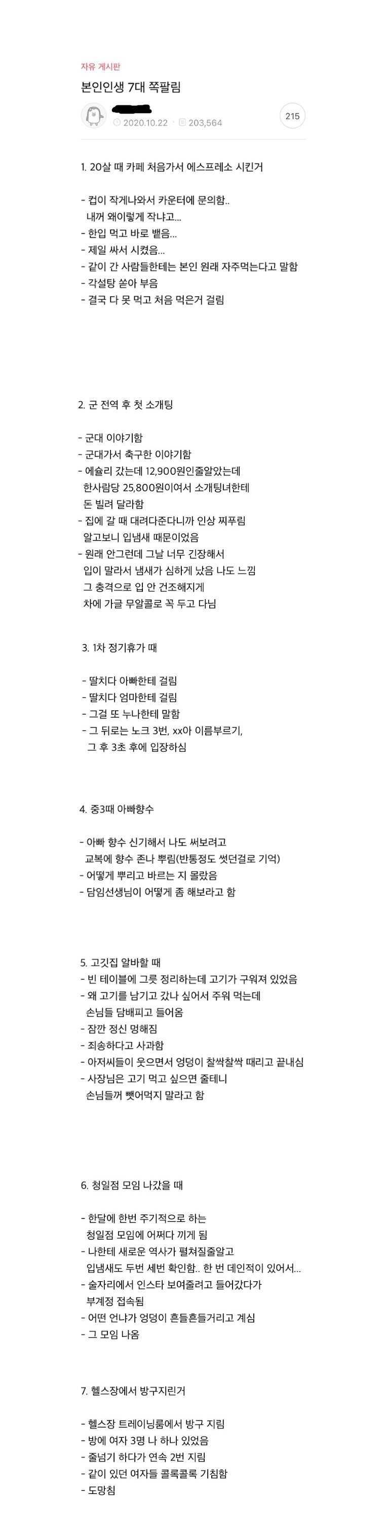 본인인생 7대 쪽팔림.