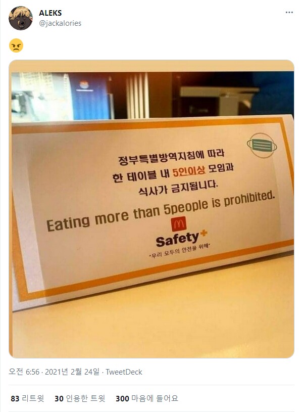 5명 이상을 먹는 것은 금지되어 있습니다.