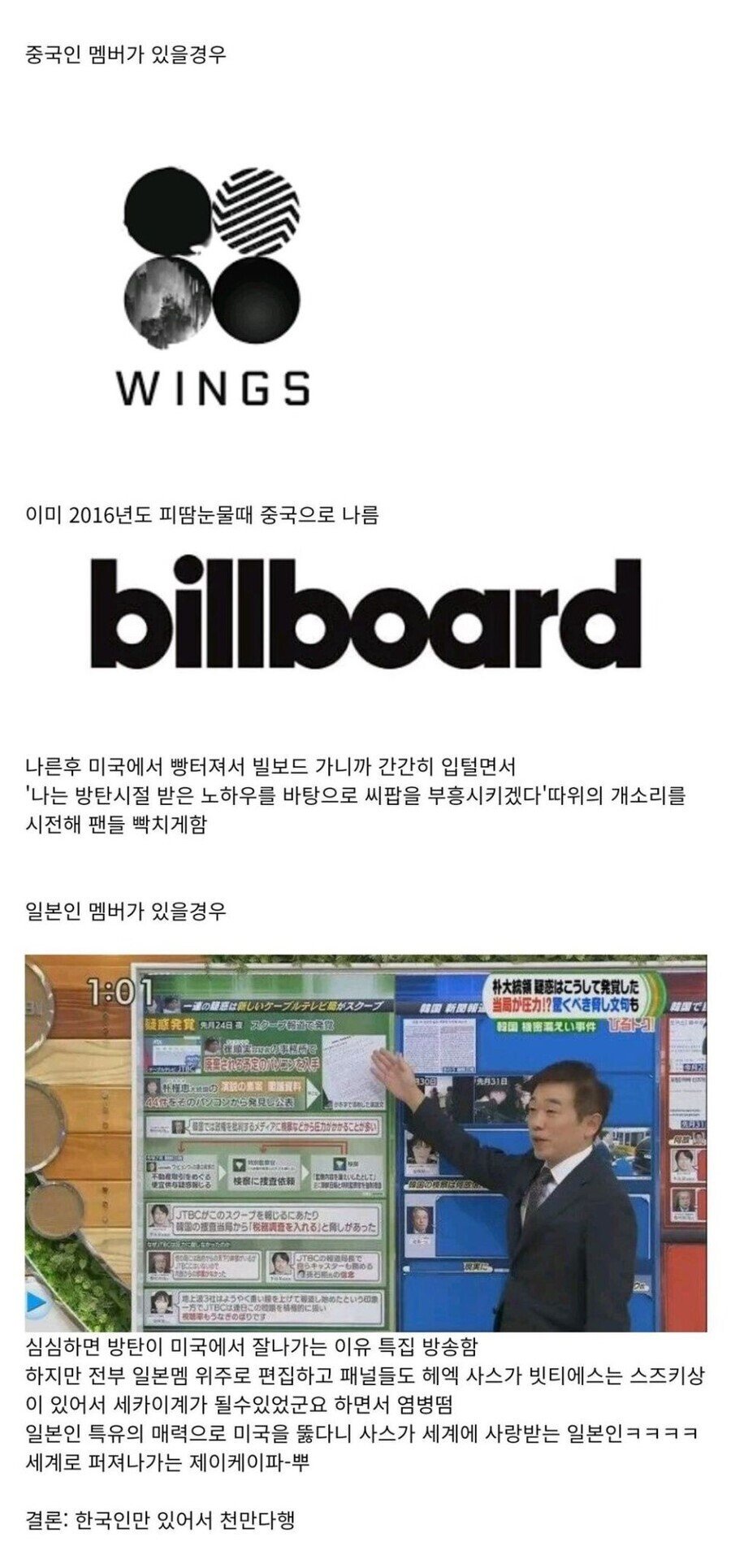 BTS에 한국인 멤버만 있어서 다행인 이유