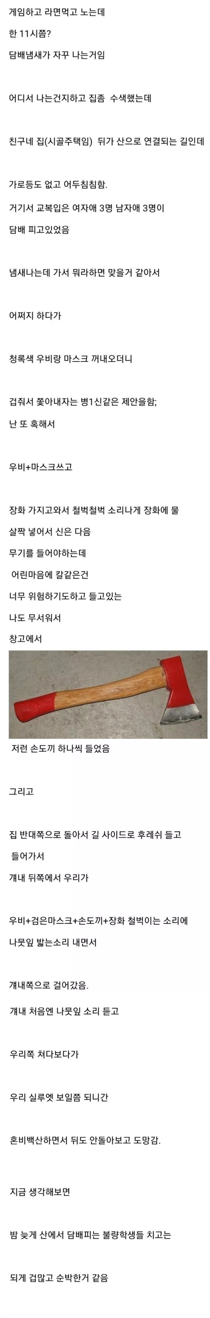 생각보다 순진했던 일진들