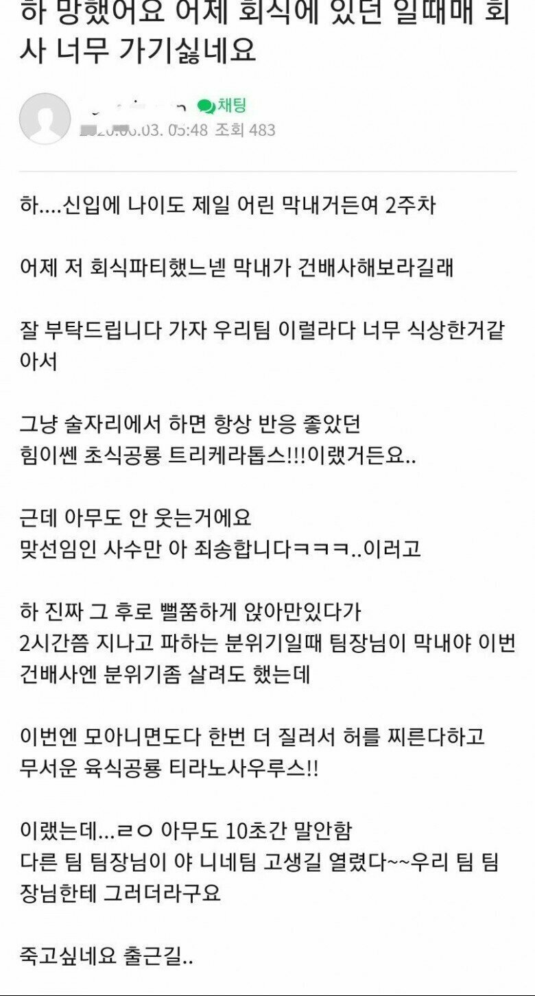 회식자리 막내의 건배사.jpg