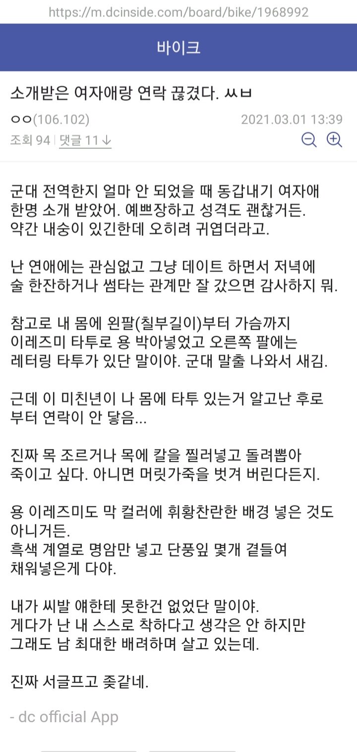 DC) 문신 때문에 여자한테 까이고 화난 남자.