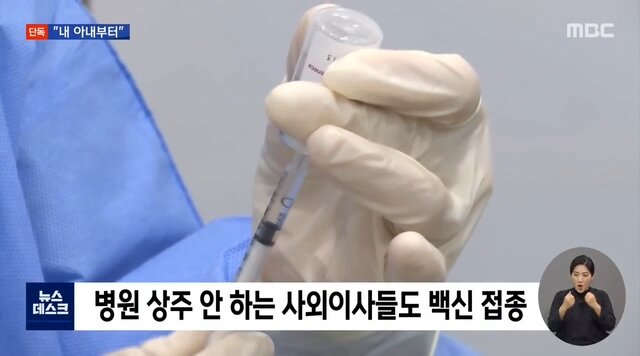 요양병원 재단 가족 백신 새치기