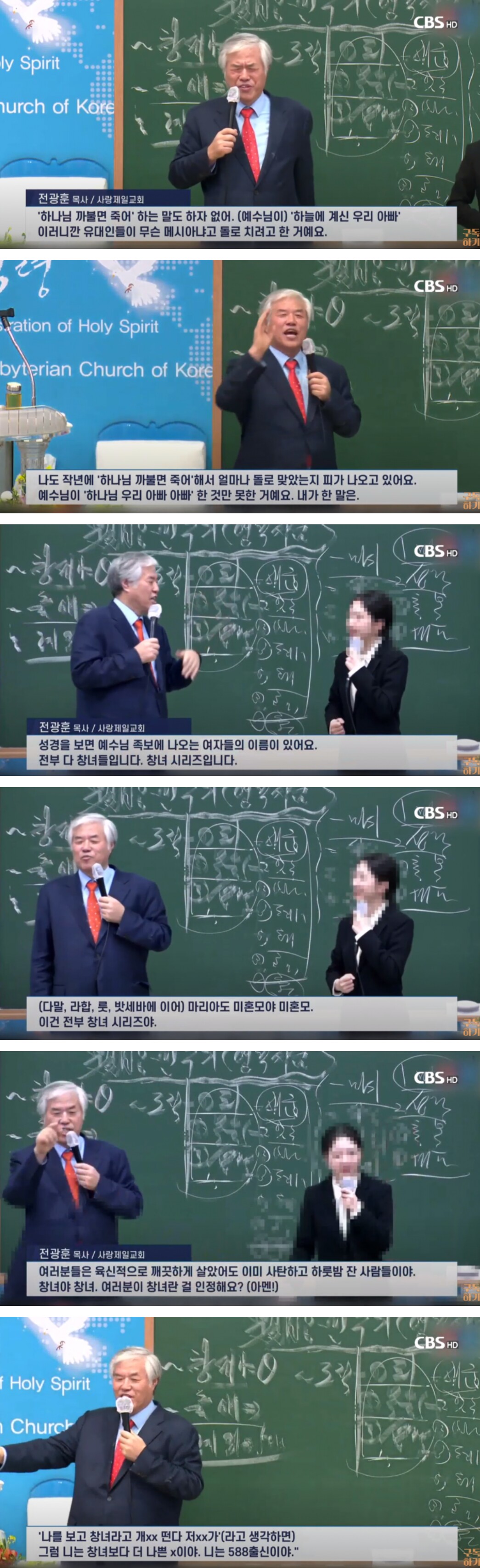 신도들에게 창녀라고 하는 목사