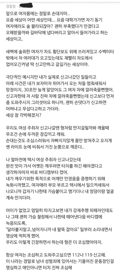 요즘 경찰들이 여성 주취자 다루는 방법