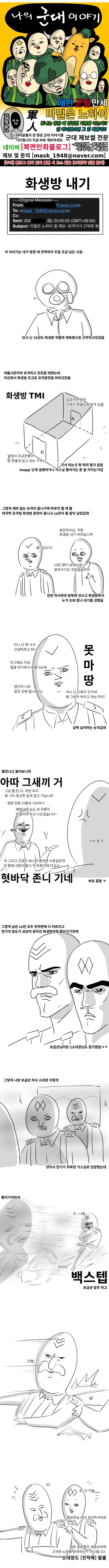 화생방 내기하는 만화