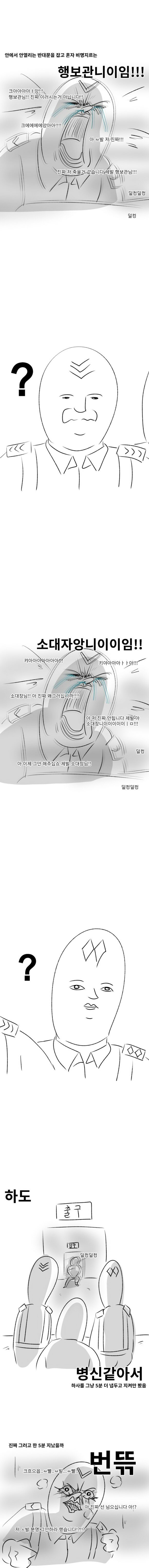 화생방 내기하는 만화