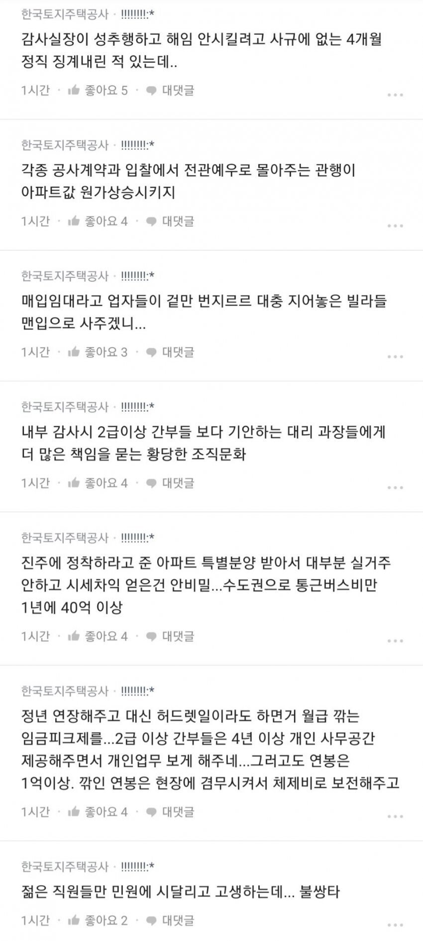 블라인드 LH폭로글