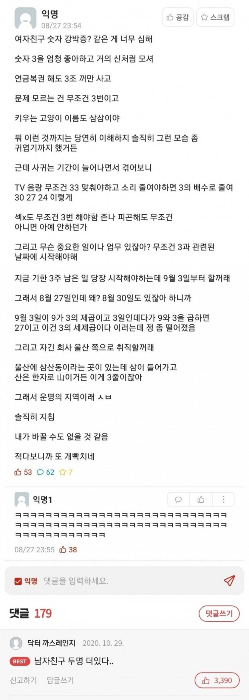 숫자 3에 집착하는 여자친구