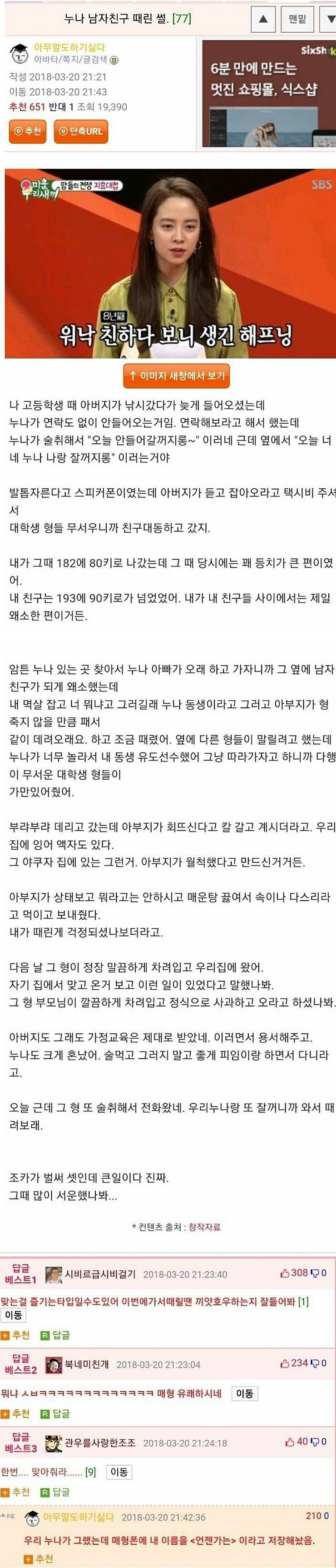 누나 남자친구 때린 썰 (살짝 고전)