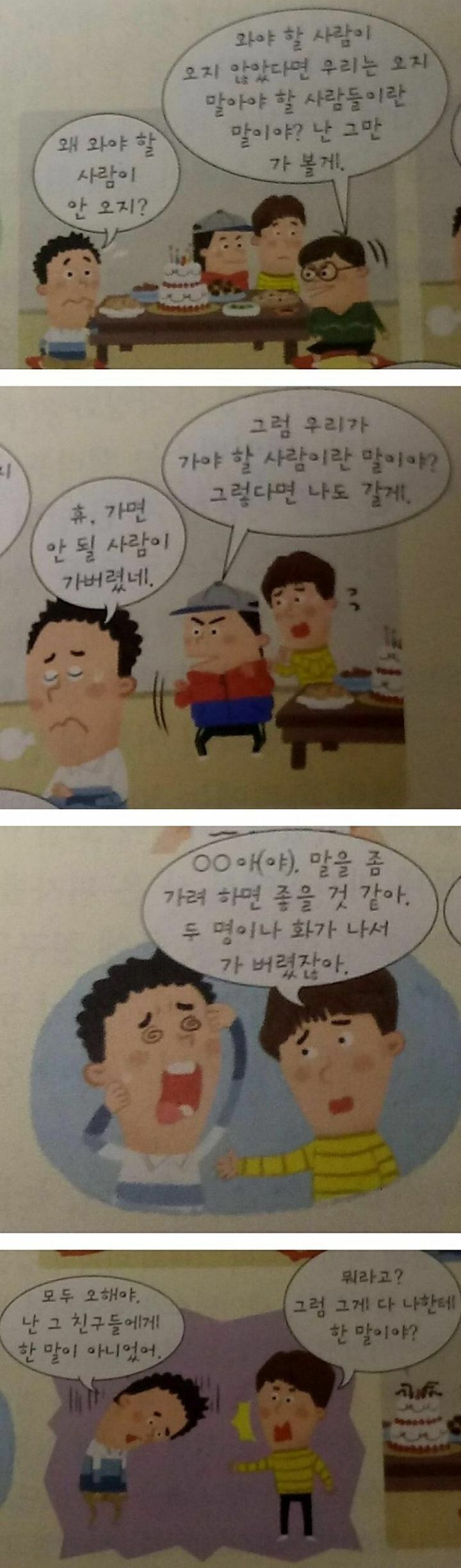 보다보면 짜증나는 만화