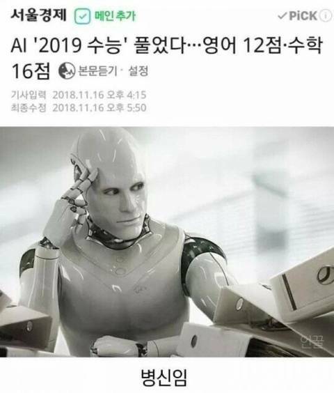 대한민국 수능을 풀어버린 AI ㄷㄷ jpg