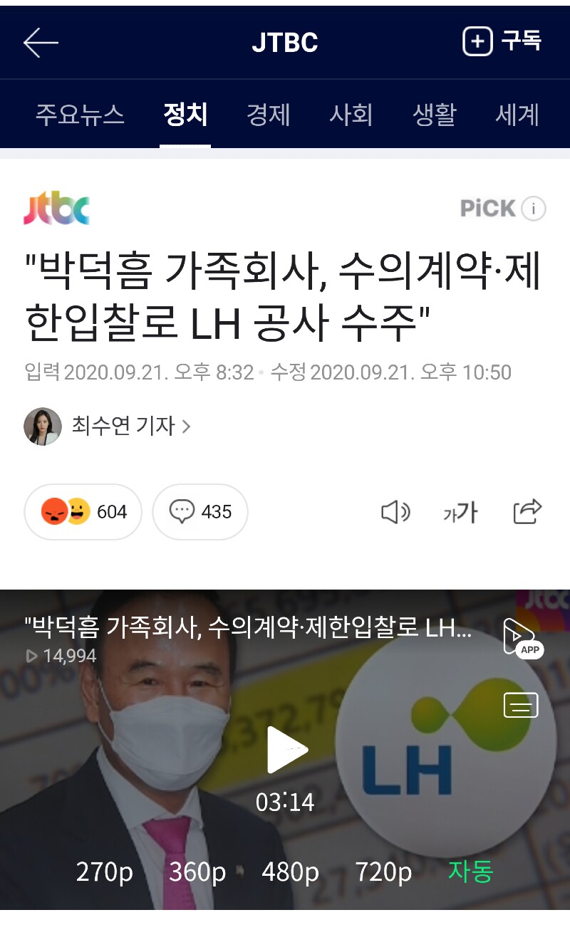 LH 건에대해 국짐애들이 크게 난리 안치는 이유.