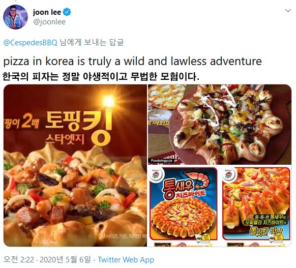 한국 피자의 강렬한 토핑이 잊혀지지 않는다는 외국인