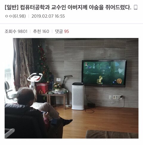 교수님인 아버지에게 젤다 야숨을 시켜보았다