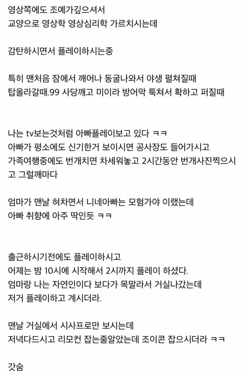 교수님인 아버지에게 젤다 야숨을 시켜보았다