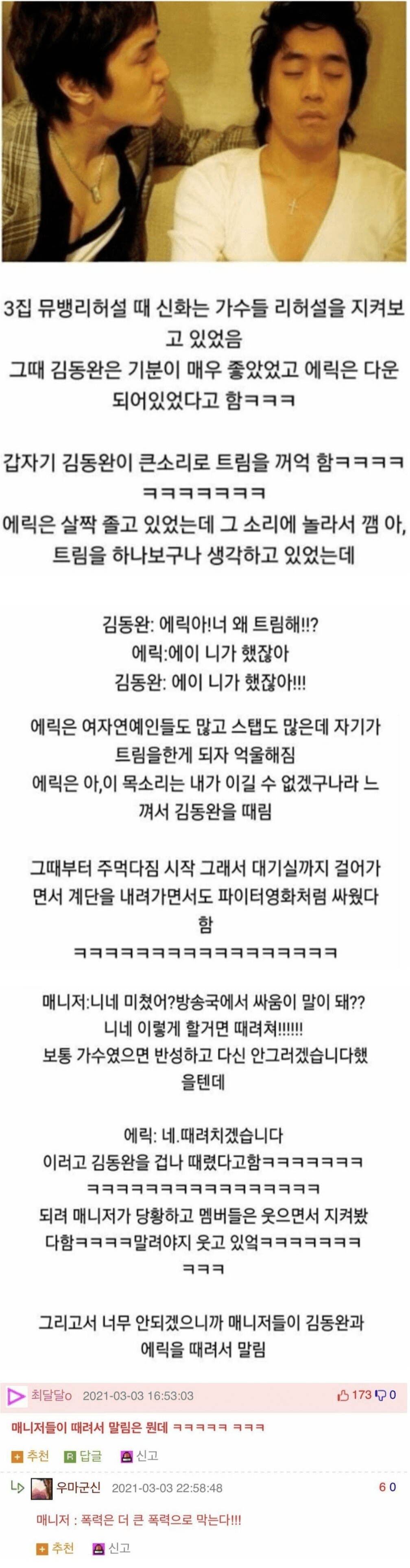 맴버간 폭력은 있었지만 논란은 없던 그룹