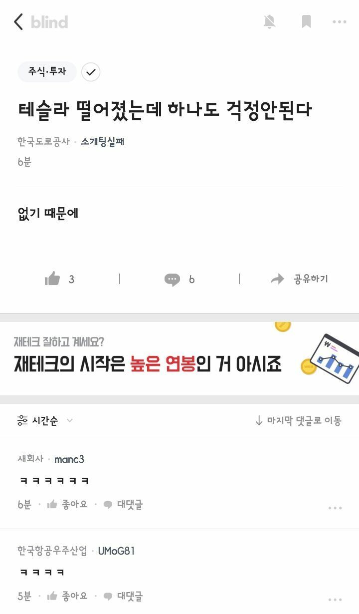 태슬라 떨어져도 걱정안됨