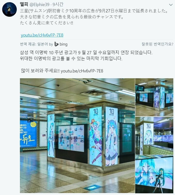 삼성역 이명박 10주년 광고