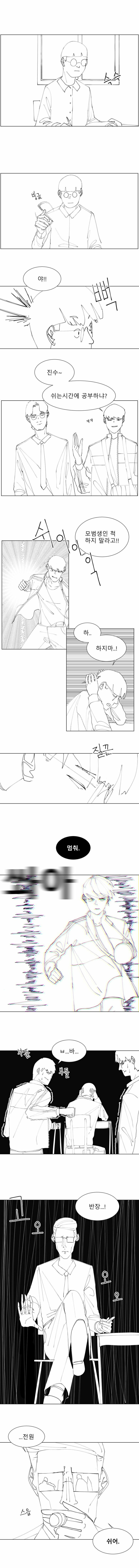 학교폭력 멈춰. Manhwa