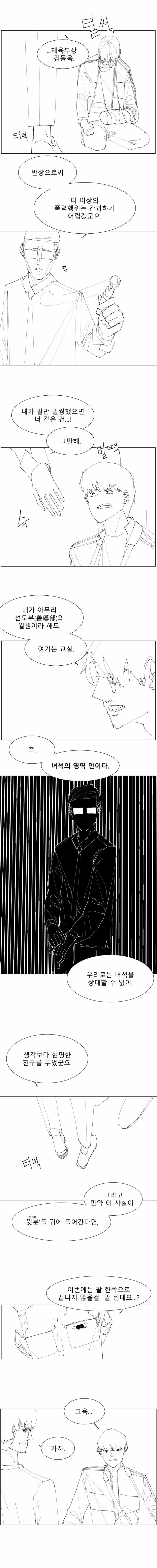 학교폭력 멈춰. Manhwa