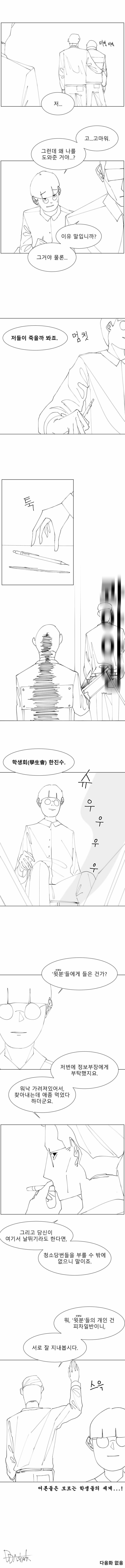 학교폭력 멈춰. Manhwa